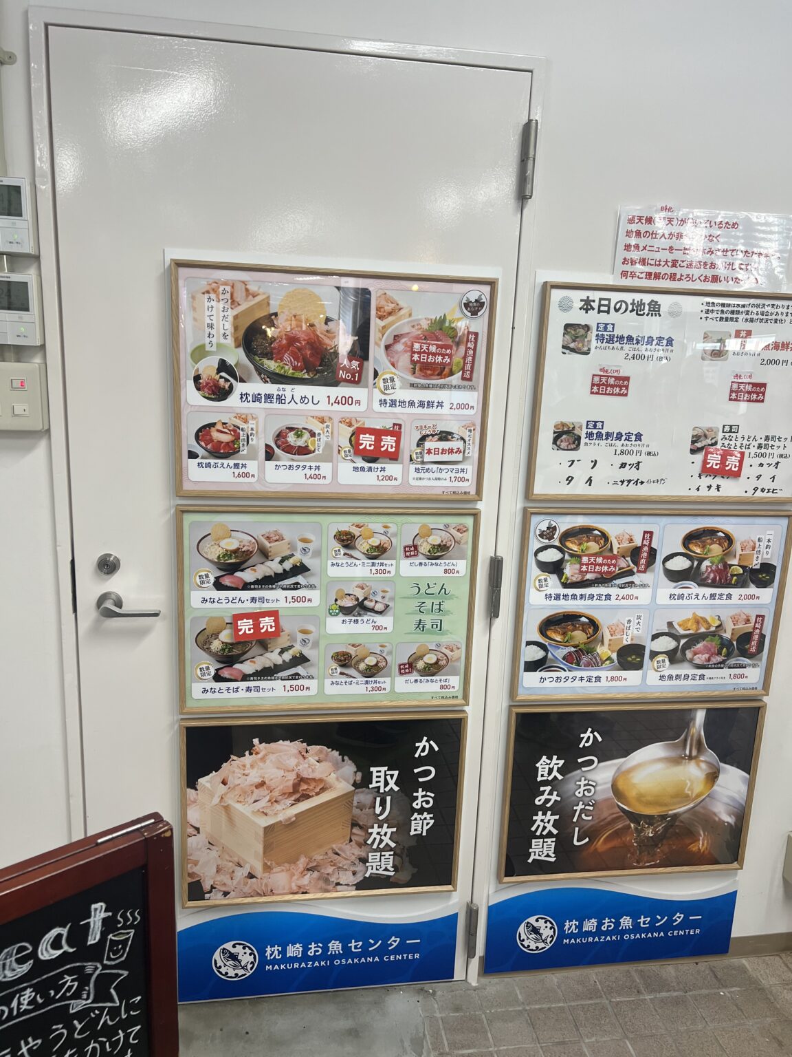 枕崎みなと食堂の券売機に並ぶ鰹料理のメニュー