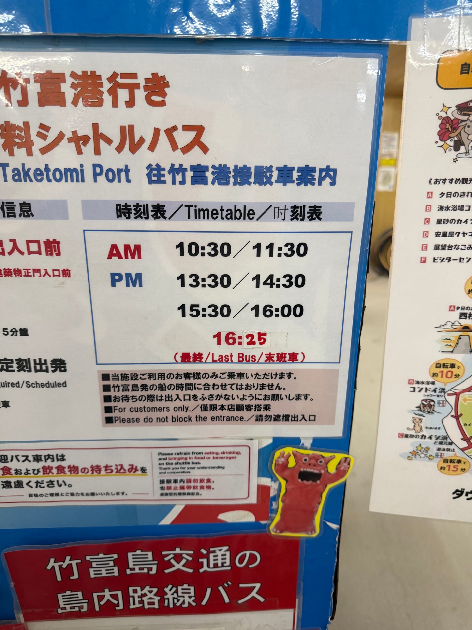 竹富港行き無料シャトルバスの時刻表