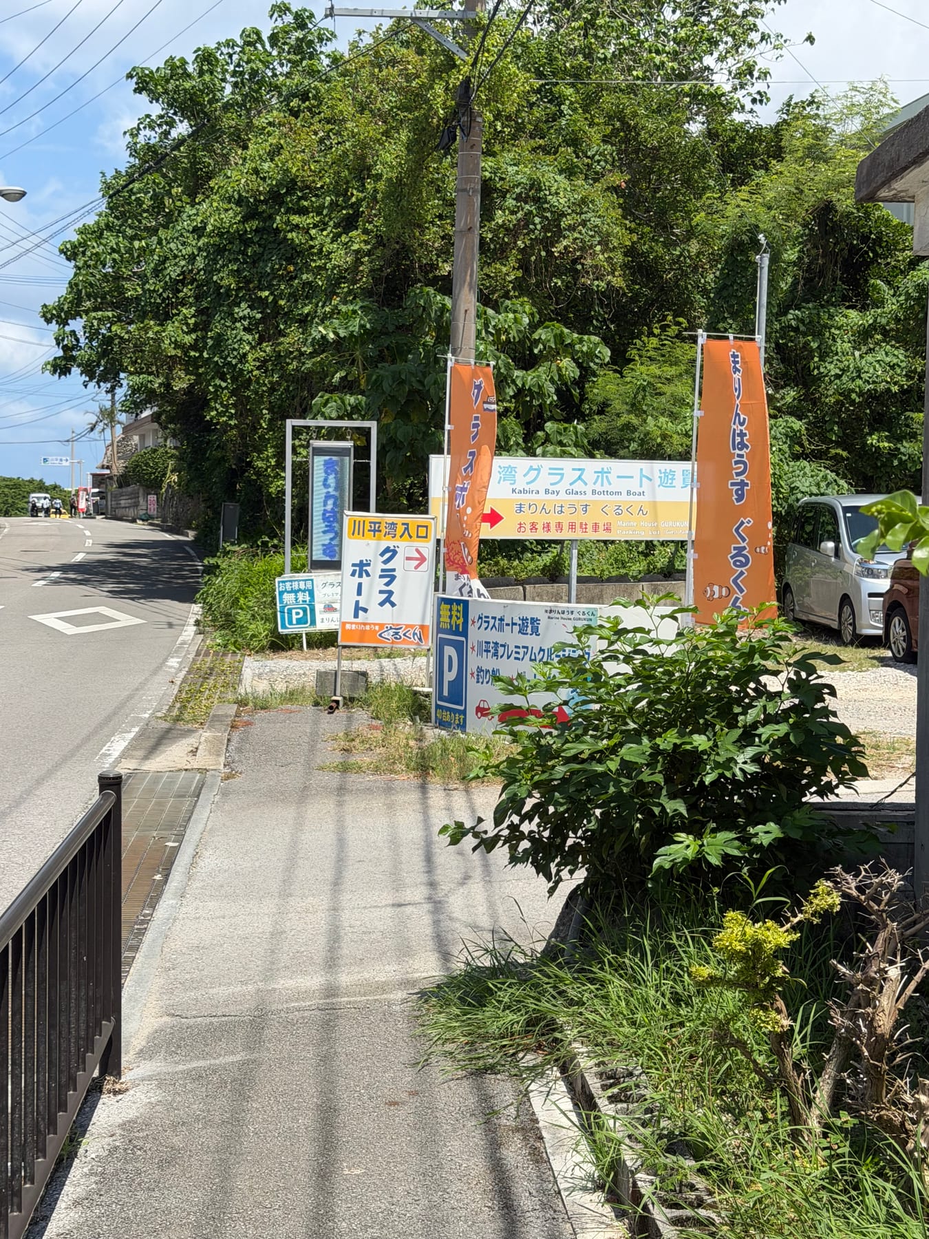 川平湾グラスボートまりんはうすぐるくんの案内看板